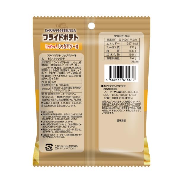 Amazon.co.jp: スイートボックス フライドポテト じゃがﾊﾞﾀｰ味 ×12個